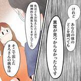 「産後鬱でもないし、どこを調べても異常はなかった!? 医師はどう診断する？」の画像4