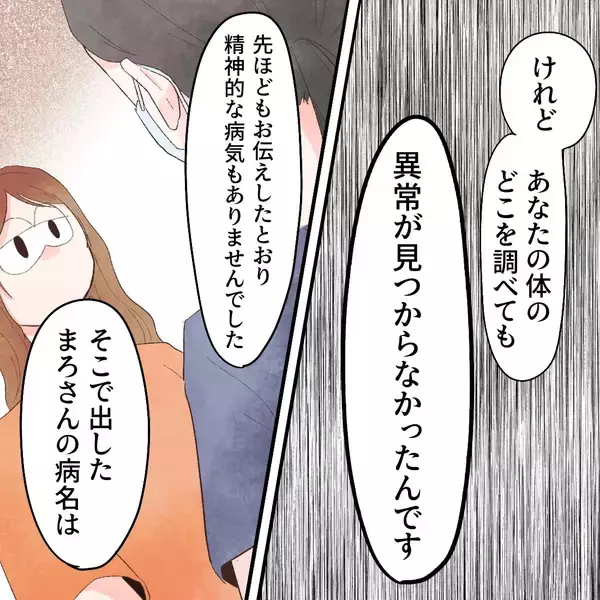 「産後鬱でもないし、どこを調べても異常はなかった!? 医師はどう診断する？」の画像