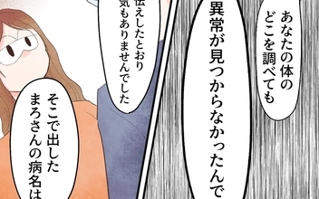 産後鬱でもないし、どこを調べても異常はなかった!? 医師はどう診断する？