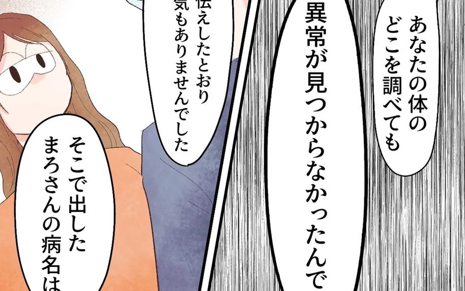 産後鬱でもないし、どこを調べても異常はなかった!? 医師はどう診断する？