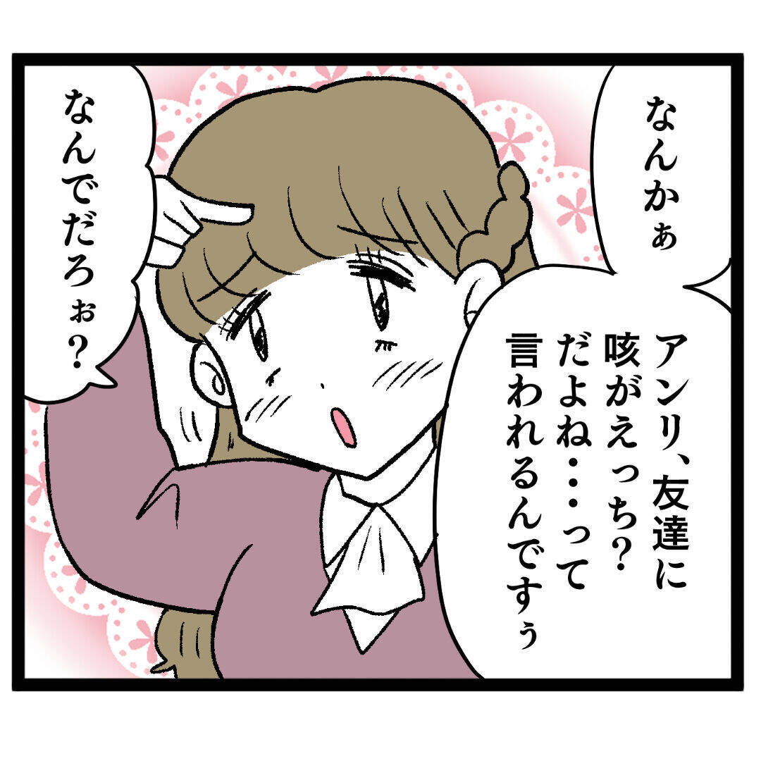 セクシーな咳に惑わされる男性陣…さらにアンリの強力ぶりっこが発動！