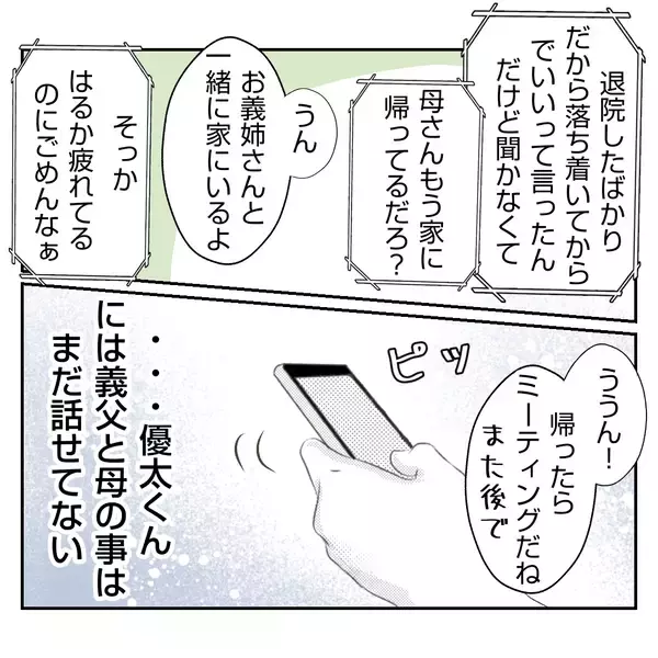「【漫画】完全無視？ もしかして義母に母と義父の不倫がバレた？【何もしない出戻り義姉 Vol.32】」の画像