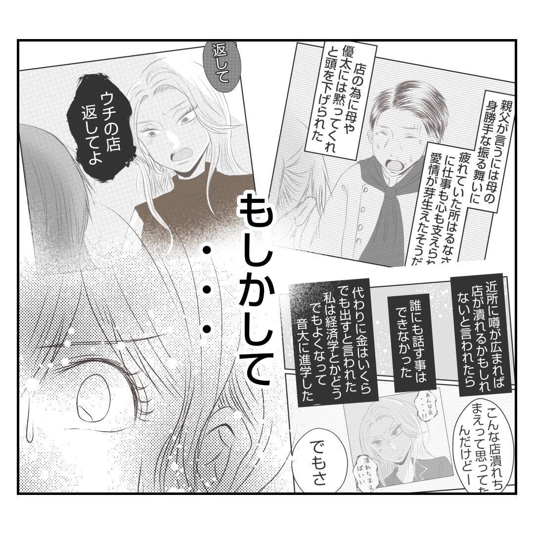 【漫画】完全無視？ もしかして義母に母と義父の不倫がバレた？【何もしない出戻り義姉 Vol.32】