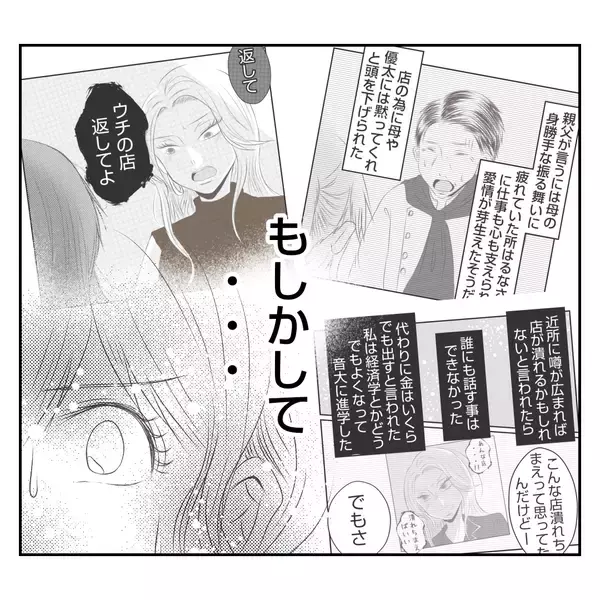「【漫画】完全無視？ もしかして義母に母と義父の不倫がバレた？【何もしない出戻り義姉 Vol.32】」の画像