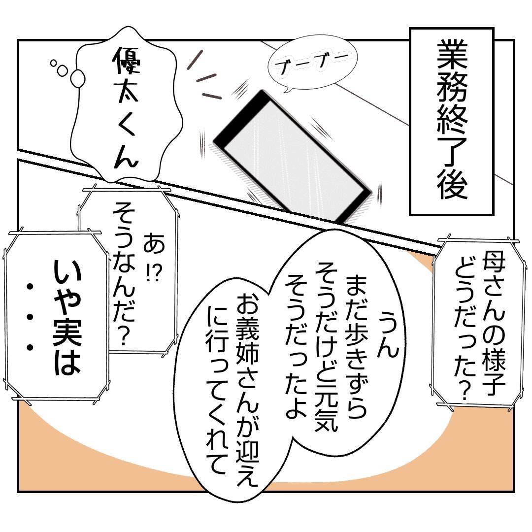 【漫画】完全無視？ もしかして義母に母と義父の不倫がバレた？【何もしない出戻り義姉 Vol.32】