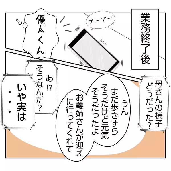 「【漫画】完全無視？ もしかして義母に母と義父の不倫がバレた？【何もしない出戻り義姉 Vol.32】」の画像