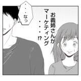 「【漫画】完全無視？ もしかして義母に母と義父の不倫がバレた？【何もしない出戻り義姉 Vol.32】」の画像10