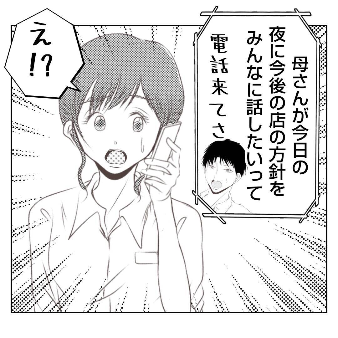 【漫画】完全無視？ もしかして義母に母と義父の不倫がバレた？【何もしない出戻り義姉 Vol.32】