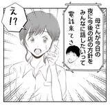 「【漫画】完全無視？ もしかして義母に母と義父の不倫がバレた？【何もしない出戻り義姉 Vol.32】」の画像7