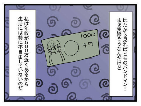 「もう今までの生活はできないからね」現実をつきつけられた夫の言い分