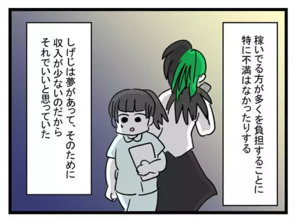 「「もう今までの生活はできないからね」現実をつきつけられた夫の言い分」の画像