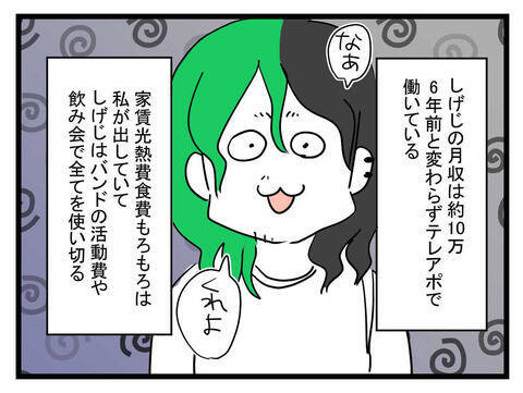 「もう今までの生活はできないからね」現実をつきつけられた夫の言い分