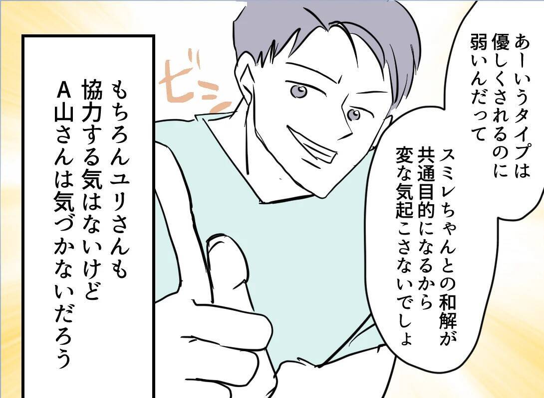 【漫画】弱った心に響いた？変な気は起こさないだろう【友達のお父さんに粘着されてます Vol.118】