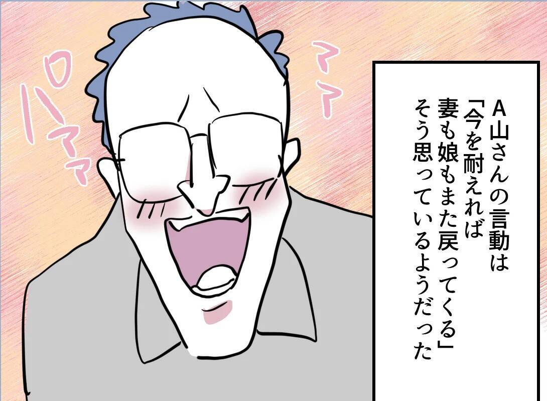 【漫画】弱った心に響いた？変な気は起こさないだろう【友達のお父さんに粘着されてます Vol.118】