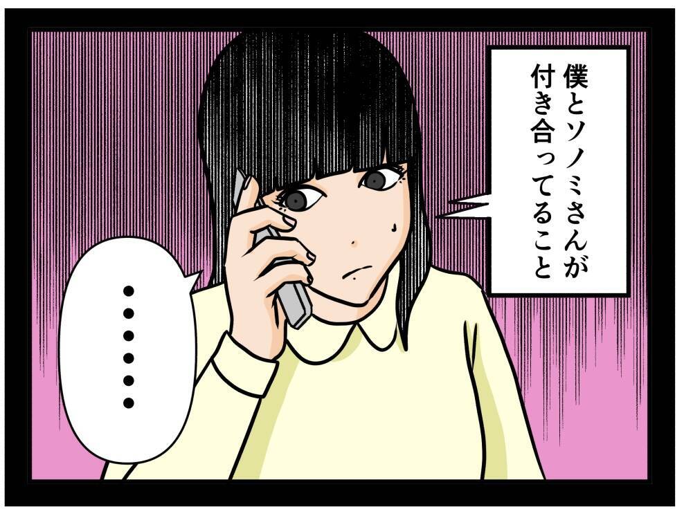 【漫画】「本当のこと言えば…」電話している相手とは…【推しの秘密を暴露します Vol.38】