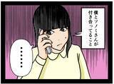 「【漫画】「本当のこと言えば…」電話している相手とは…【推しの秘密を暴露します Vol.38】」の画像8