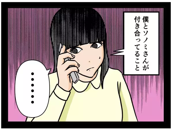 「【漫画】「本当のこと言えば…」電話している相手とは…【推しの秘密を暴露します Vol.38】」の画像
