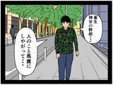 「【漫画】「本当のこと言えば…」電話している相手とは…【推しの秘密を暴露します Vol.38】」の画像1