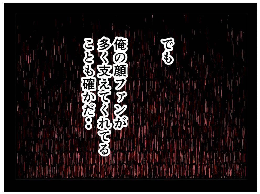 【漫画】「本当のこと言えば…」電話している相手とは…【推しの秘密を暴露します Vol.38】