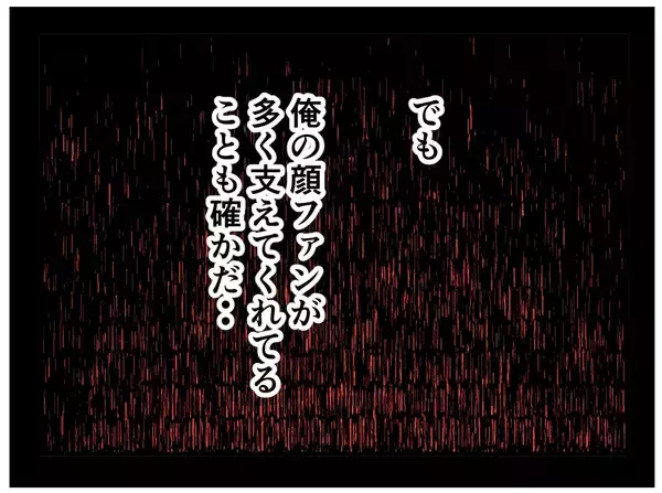 「【漫画】「本当のこと言えば…」電話している相手とは…【推しの秘密を暴露します Vol.38】」の画像
