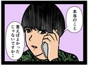 【漫画】「本当のこと言えば…」電話している相手とは…【推しの秘密を暴露します Vol.38】の画像