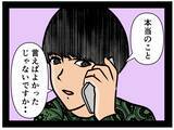 「【漫画】「本当のこと言えば…」電話している相手とは…【推しの秘密を暴露します Vol.38】」の画像5