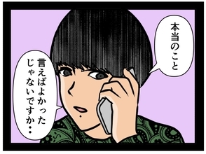 【漫画】「本当のこと言えば…」電話している相手とは…【推しの秘密を暴露します Vol.38】