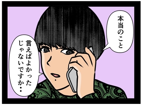 【漫画】「本当のこと言えば…」電話している相手とは…【推しの秘密を暴露します Vol.38】の画像