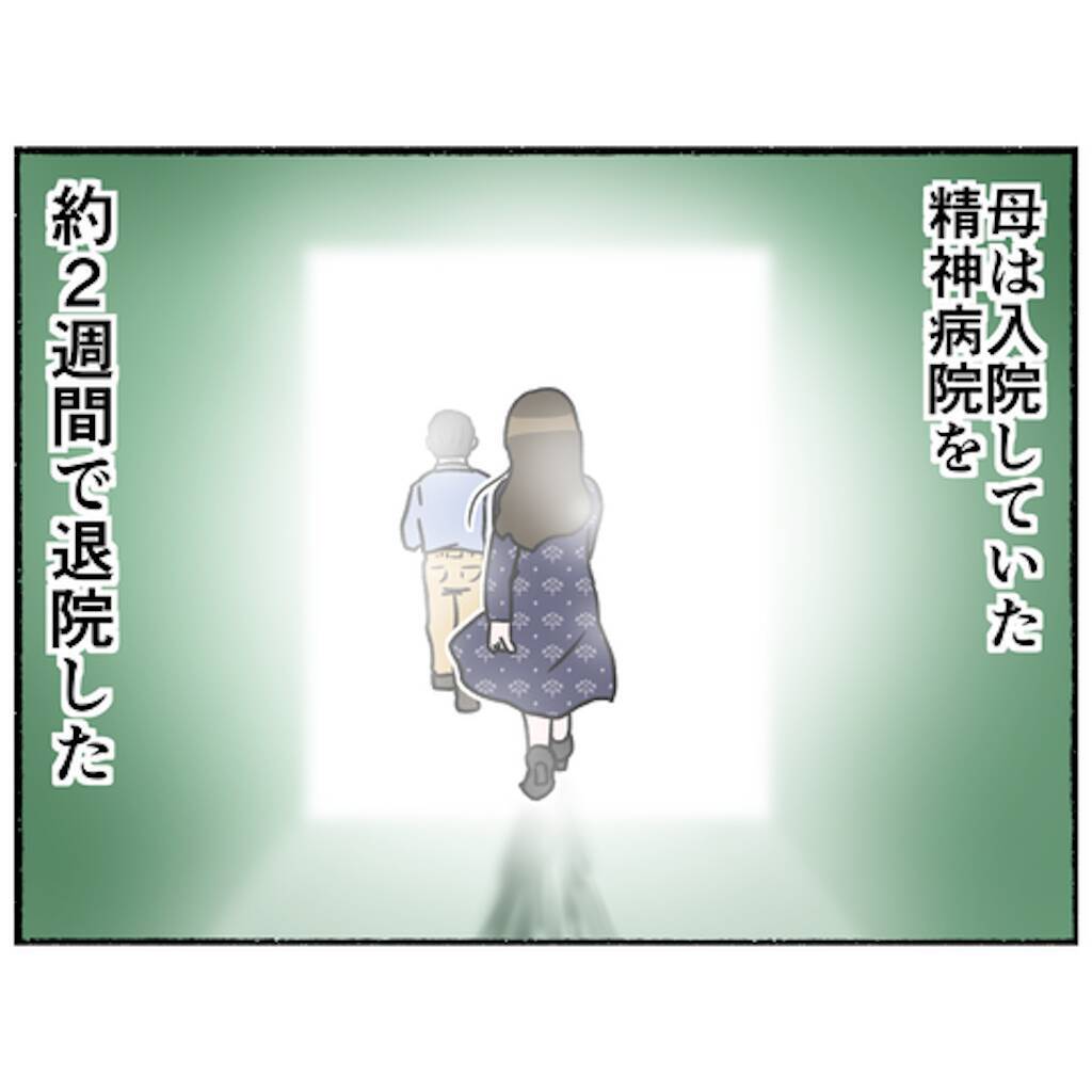 【漫画】入院生活は2週間で終了！ 仲間と笑顔で別れる【母とうつと私。 Vol.88】