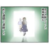 「【漫画】入院生活は2週間で終了！ 仲間と笑顔で別れる【母とうつと私。 Vol.88】」の画像5