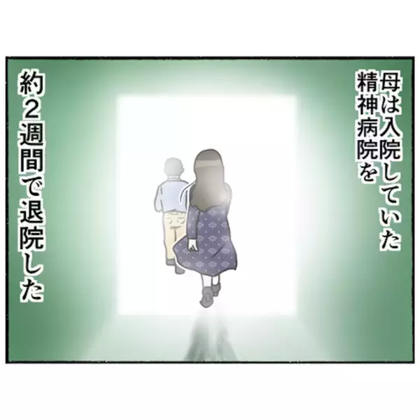 「【漫画】入院生活は2週間で終了！ 仲間と笑顔で別れる【母とうつと私。 Vol.88】」の画像