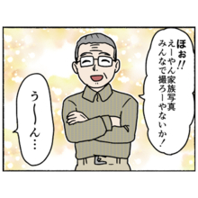 【漫画】平成最後の思い出に家族写真を撮ることに　一人だけ嫌がる人物が【母とうつと私。 Vol.97】