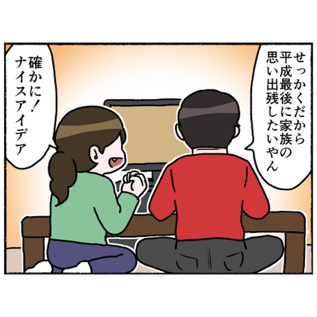 【漫画】平成最後の思い出に家族写真を撮ることに　一人だけ嫌がる人物が【母とうつと私。 Vol.97】