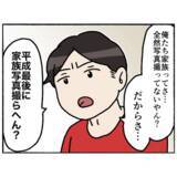 「【漫画】平成最後の思い出に家族写真を撮ることに　一人だけ嫌がる人物が【母とうつと私。 Vol.97】」の画像3
