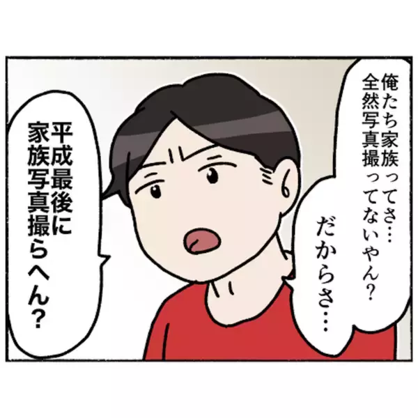 「【漫画】平成最後の思い出に家族写真を撮ることに　一人だけ嫌がる人物が【母とうつと私。 Vol.97】」の画像