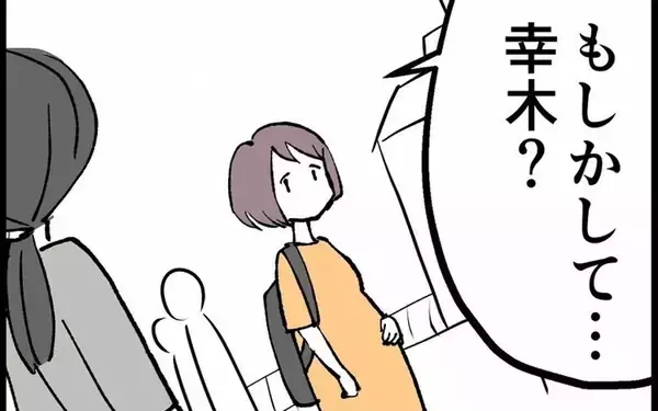 「「もしかして幸木？」時は過ぎ…数年後、私に声をかけてきたのは？」の画像