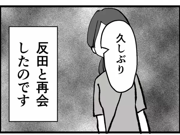 「「もしかして幸木？」時は過ぎ…数年後、私に声をかけてきたのは？」の画像