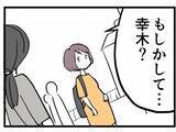 「「もしかして幸木？」時は過ぎ…数年後、私に声をかけてきたのは？」の画像11