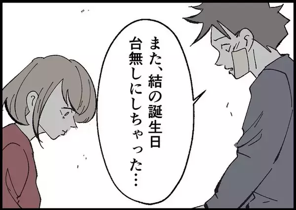 「【漫画】ケガをして帰宅した夫「また誕生日を台無しに」と落ち込む【僕と帰ってこない妻 Vol.545】」の画像