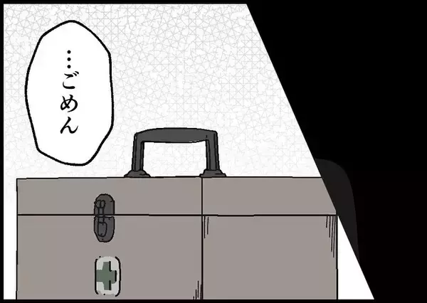 「【漫画】ケガをして帰宅した夫「また誕生日を台無しに」と落ち込む【僕と帰ってこない妻 Vol.545】」の画像