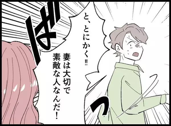 「【漫画】なんとか帰宅！ このタイミングで妻からある報告【妻の友達を抱いたけど Vol.9】」の画像