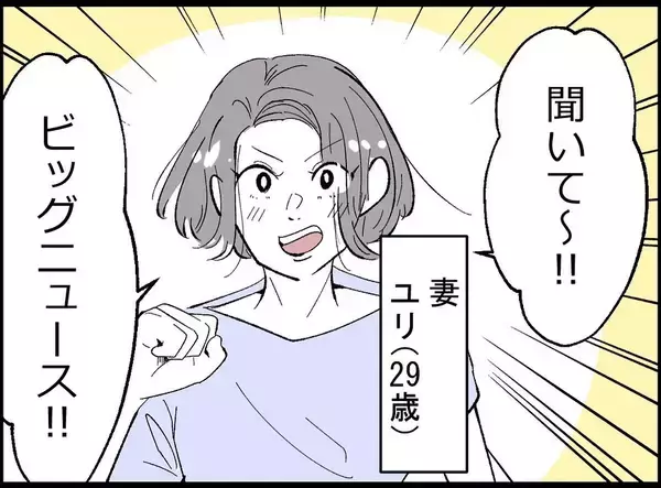 「【漫画】なんとか帰宅！ このタイミングで妻からある報告【妻の友達を抱いたけど Vol.9】」の画像