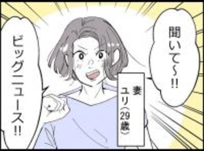 【漫画】なんとか帰宅！ このタイミングで妻からある報告【妻の友達を抱いたけど Vol.9】