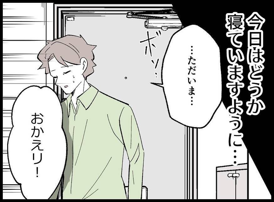 【漫画】なんとか帰宅！ このタイミングで妻からある報告【妻の友達を抱いたけど Vol.9】