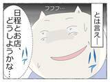 「「酒豪の先輩まで潰れた…」会社で続出する謎の失神事件、その裏に潜む恐怖の真実【漫画】」の画像15