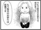 「【漫画】月命日にお参りに来る青年に「あなたの人生を生きて」【16歳で帰らなくなった弟 Vol.28】」の画像2