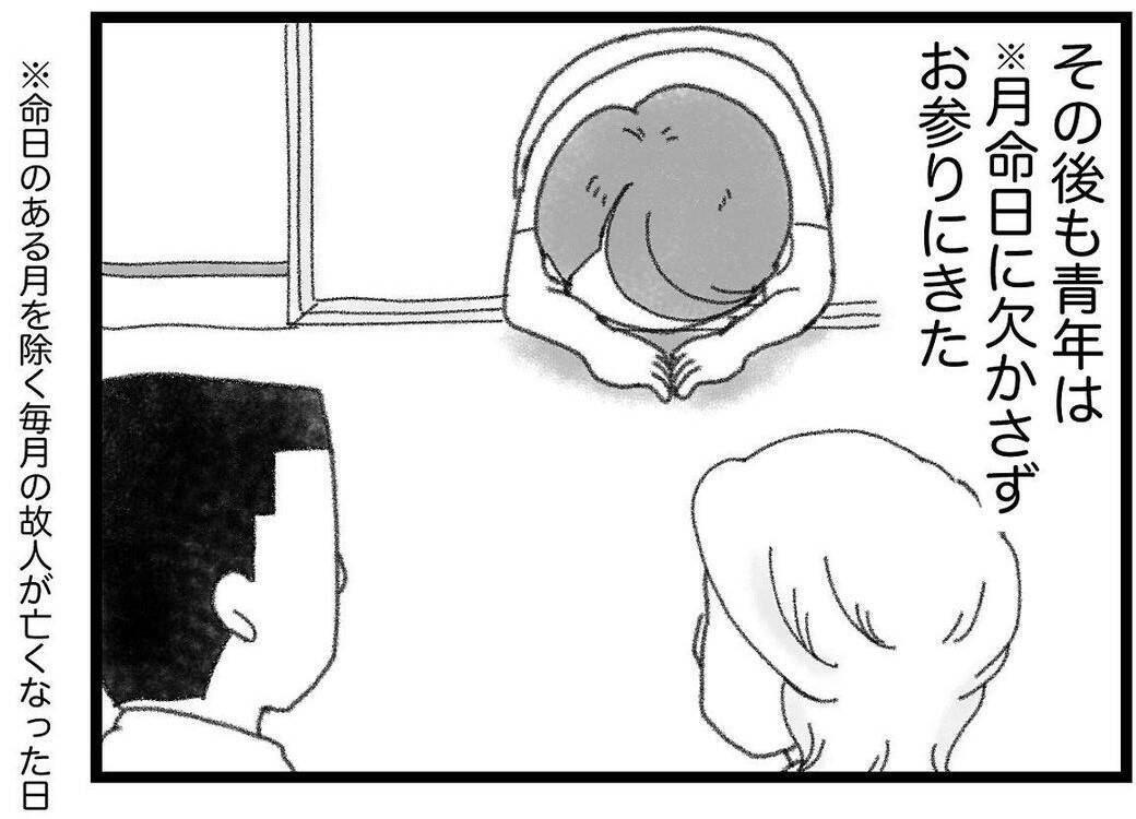 【漫画】月命日にお参りに来る青年に「あなたの人生を生きて」【16歳で帰らなくなった弟 Vol.28】