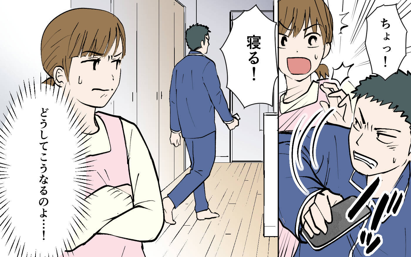 怒りは頂点に…ついにスマホ没収！ すると夫は逆ギレして…