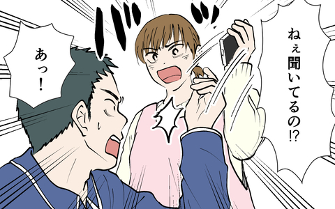 怒りは頂点に…ついにスマホ没収！ すると夫は逆ギレして…の画像