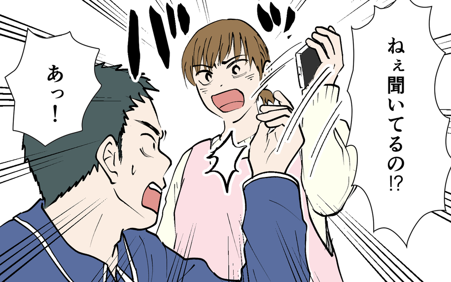 怒りは頂点に…ついにスマホ没収！ すると夫は逆ギレして…